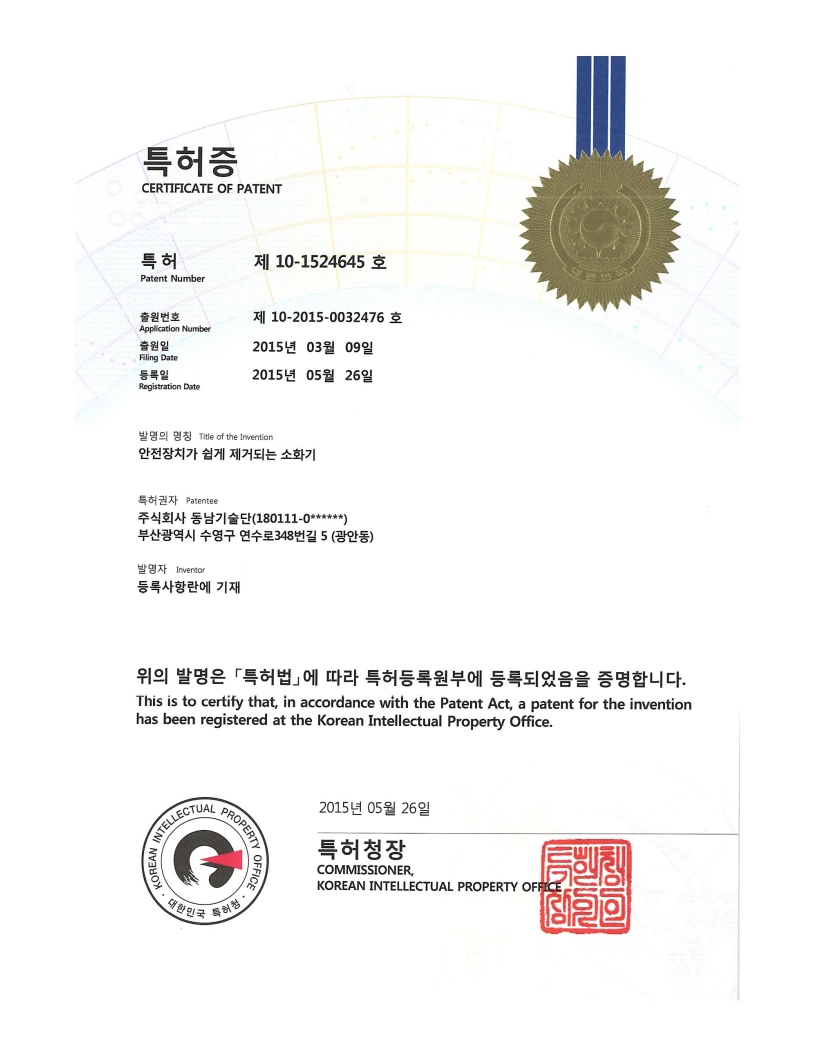 안전장치가 설계 제거되는 소화기